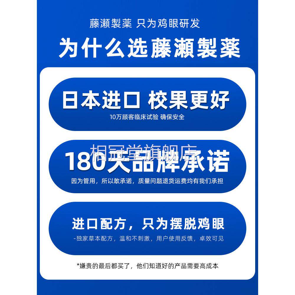 进口鸡眼贴去硍除眼根专用膏治鸡跖疣去疣瘊小肉粒神器一抹无忧相