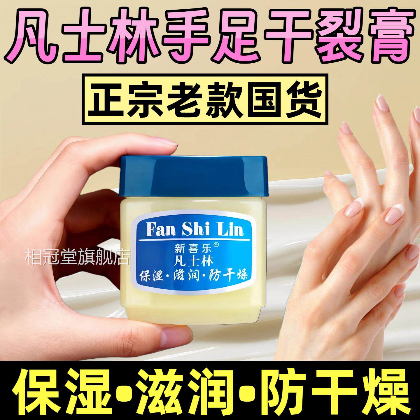凡士林手足干裂膏老正品国货老款润肤霜补水保湿滋润护手霜裂可宁