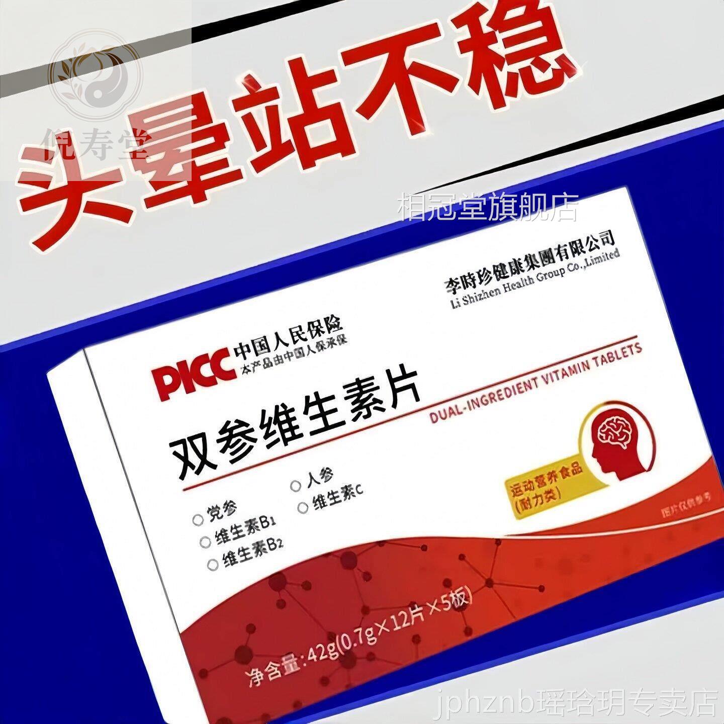 益双参片官方正品旗店舰双参维生素片中老年目头晕眩头脑沉保昏障