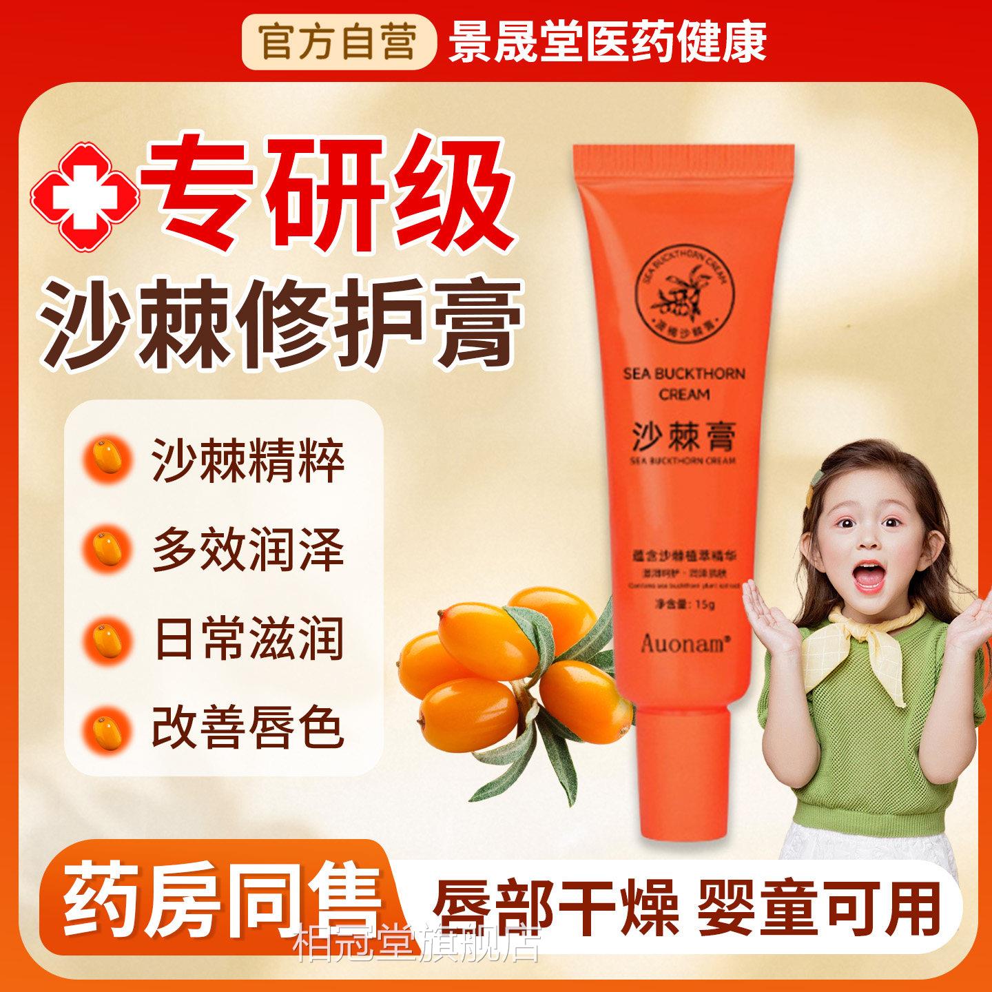 沙棘膏官方旗舰店唇膏果油女保湿滋润补水防干裂学脱生专用嘴唇皮