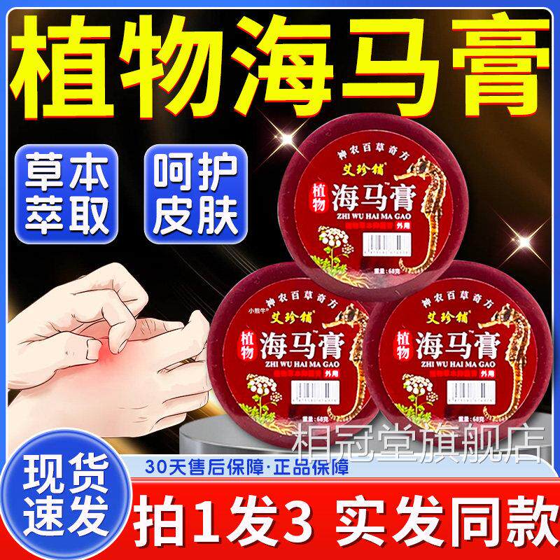 艾珍铺海马膏官方旗舰店颈肩腰腿膝关节外膏植物皮肤外用膏6用8gl