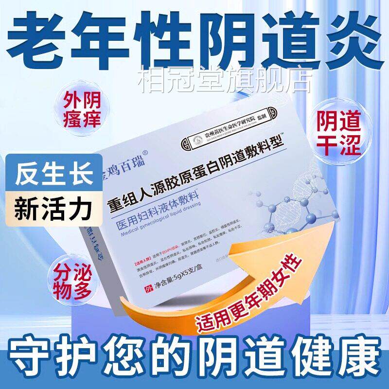 老年性阴道炎妇科外阴炎瘙痒症抑菌凝胶霉菌性止痒阴道干涩专用DF