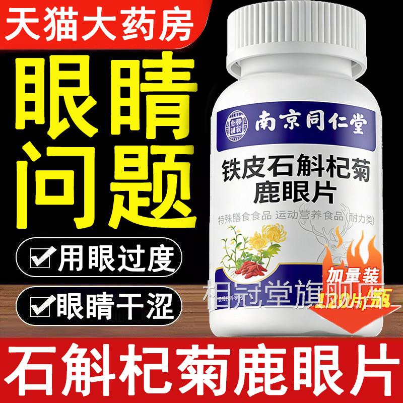 铁皮石斛杞菊鹿眼的片枸杞菊花草本植萃中药材功效正品官方2km相