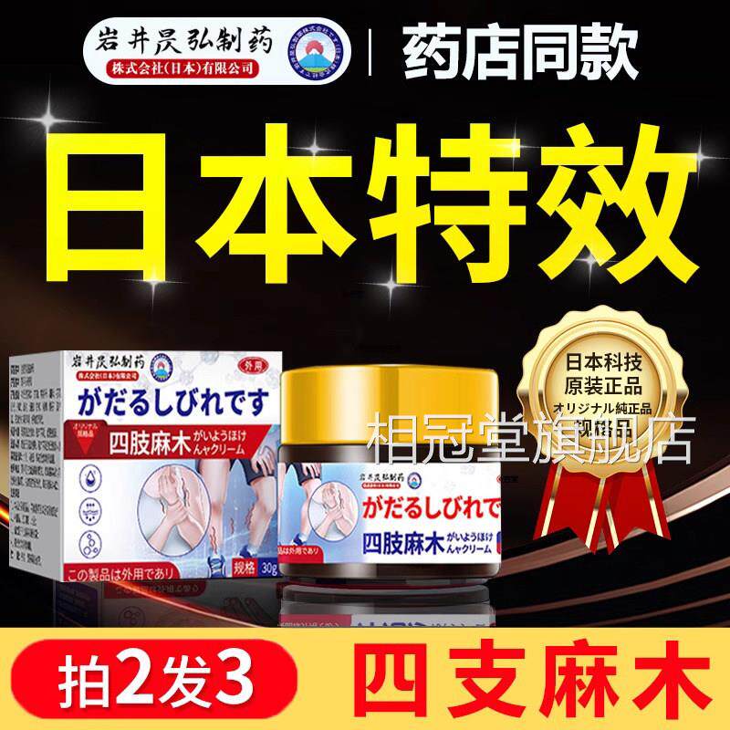 日本特四肢麻木膏贴效专用压迫神经颈椎指尖手脚麻脚掌刺痛正品相