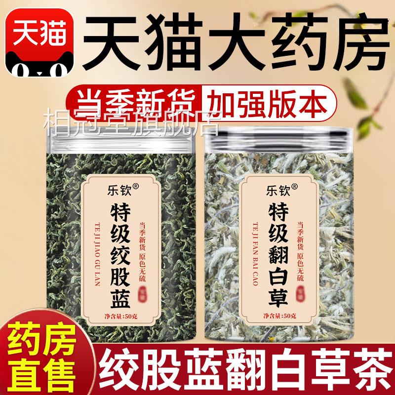 特级股绞蓝翻白草茶中药材泡水喝的功效作用非野生和正品xl相冠堂
