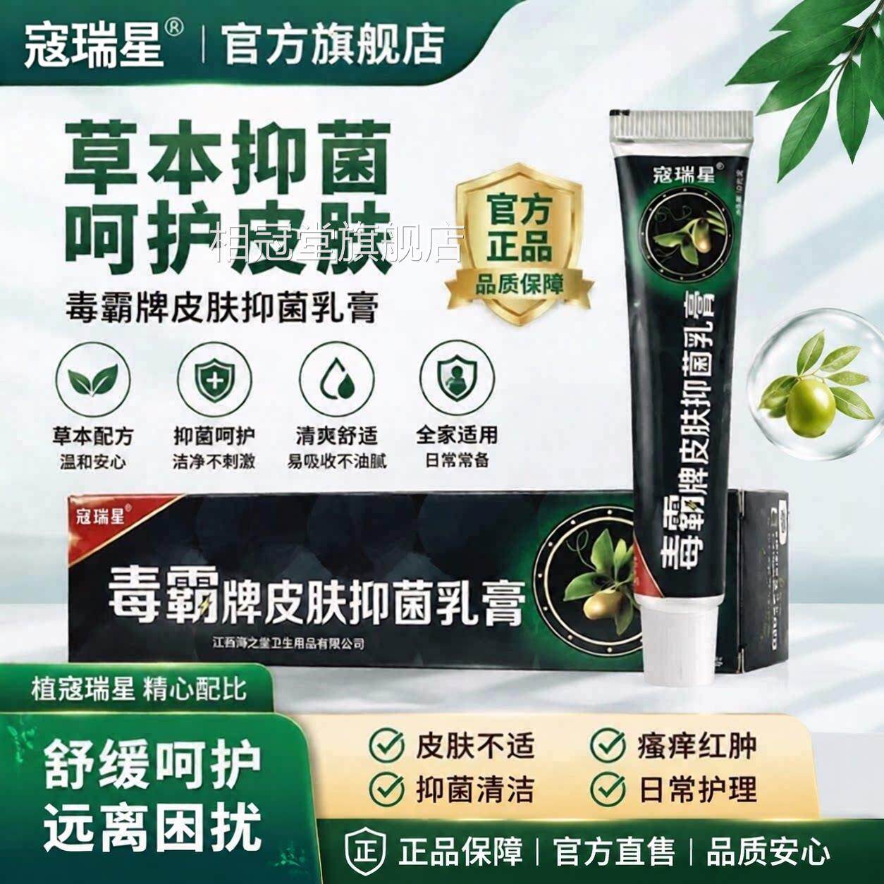 毒霸草止本抑菌乳膏舒立嘉痒乳膏独霸天下药膏毒霸止痒王毒霸老款