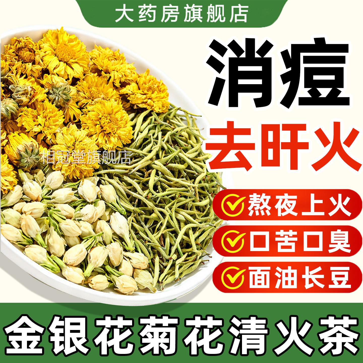 茶凉茶清热解降火茶包茶夏天内调肝火旺喝金银花茉莉花排毒养生包