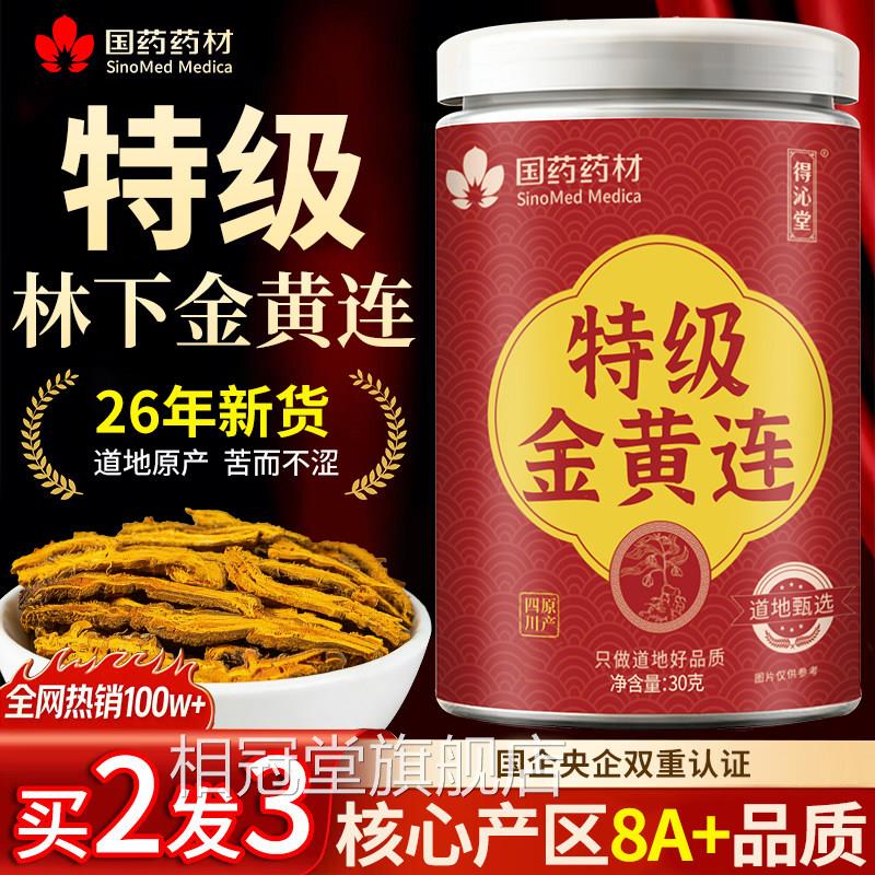 黄黄连中药材500g正品正宗野生黄连片鸡爪川黄连肉桂泡水喝非连粉