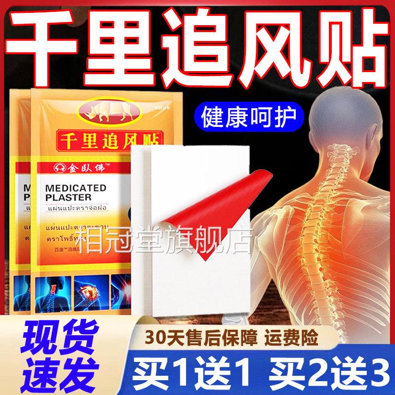 成千里追风贴泰国金卧佛颈肩腰腿疼痛关节正品百康消痛贴人10贴装