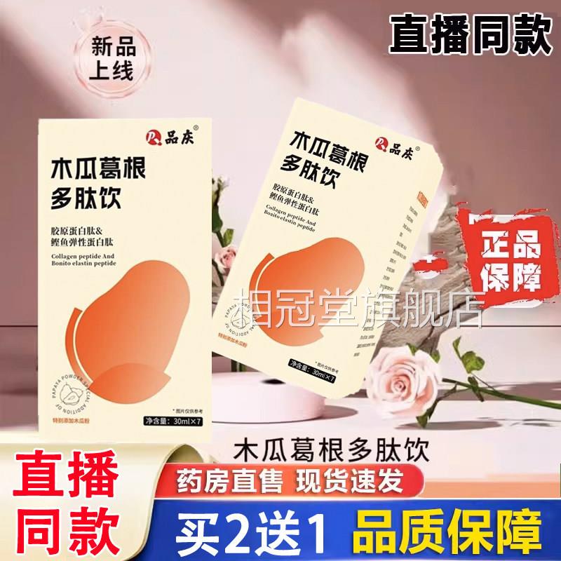 木瓜葛根多肽饮 成人适用植物胶原蛋白饮150ml 口服散剂 女性专用