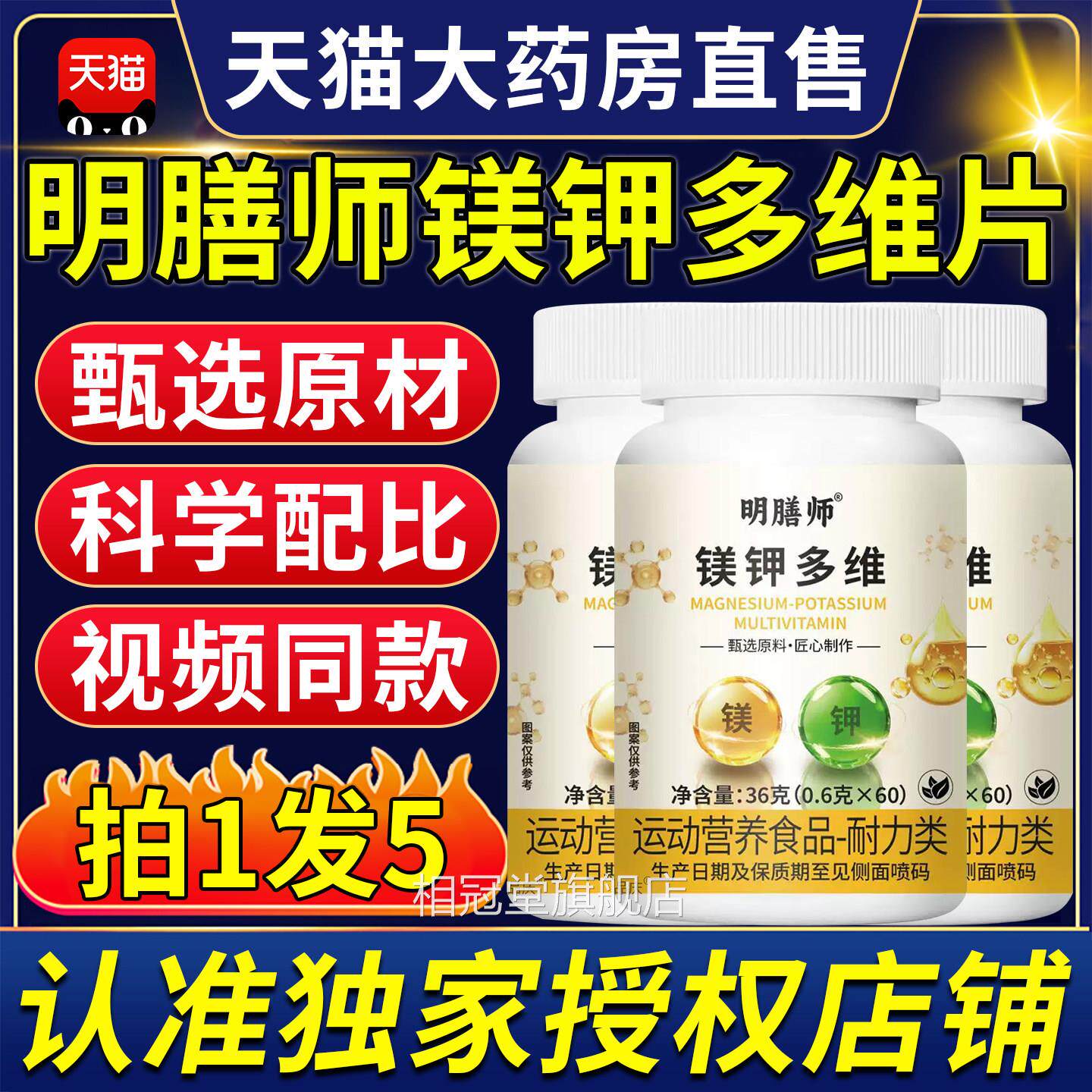 明膳师镁钾多维片复合维片生素草本萃取男女正品官方旗舰店6ZX相