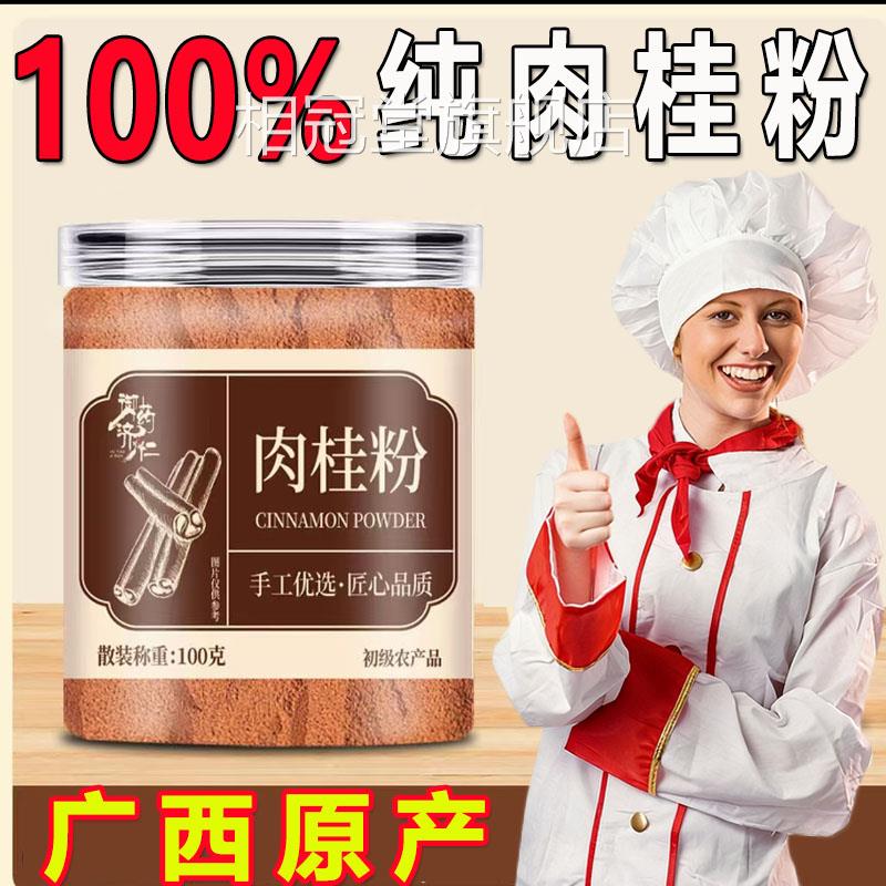 御药济仁肉桂粉官旗舰店正品可食用正宗中药房直售咖啡方专用1sn图片