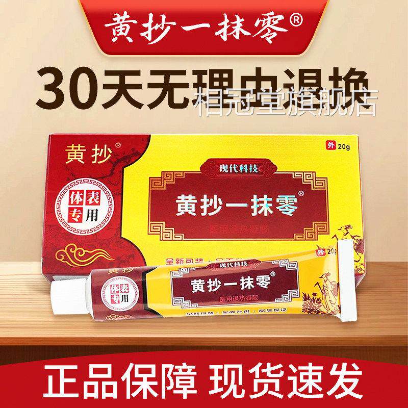 硫磺软膏正品官方旗舰店抄一抹灵零黄皮肤软膏草本抑菌药膏包邮相