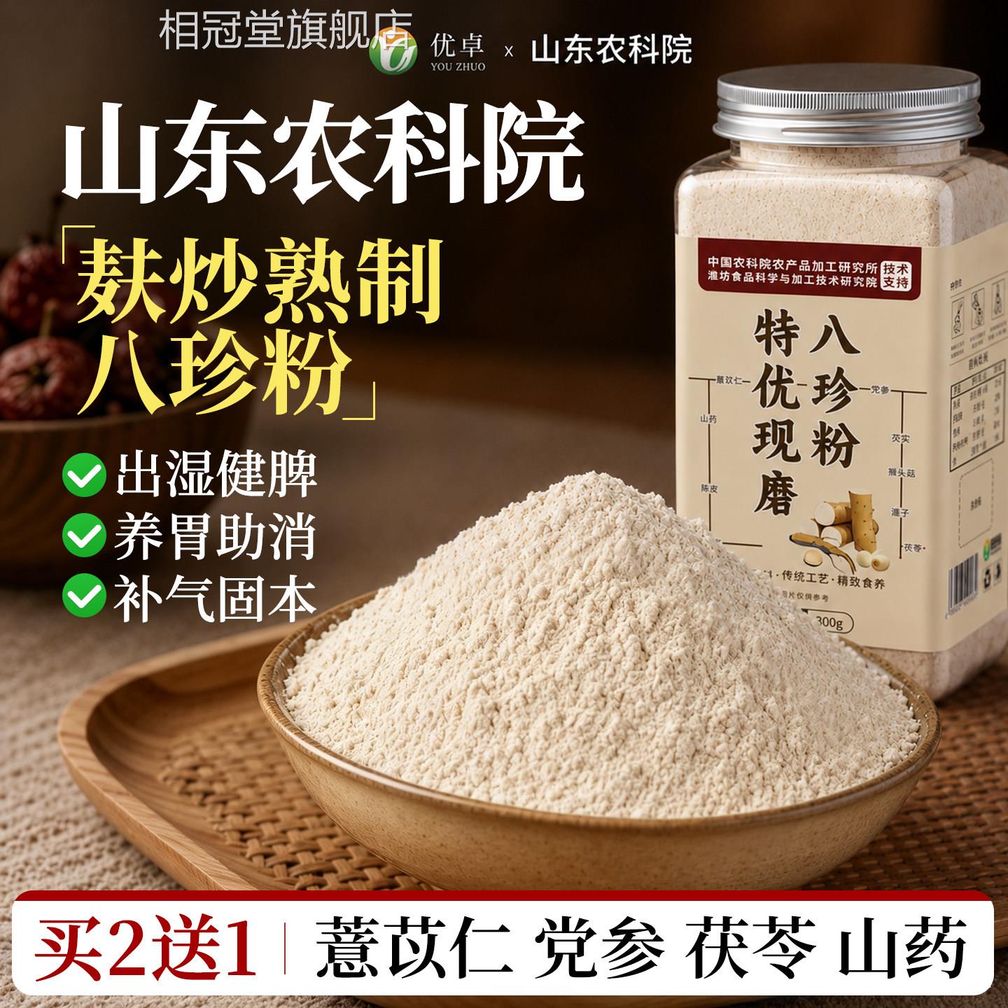 气八珍粉祛湿健脾养胃调理去体内湿气重除湿茶排体内去湿排毒寒重