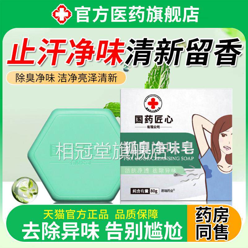 去狐腋窝异味香皂女男士用洗专澡持久留香沐浴除臭止汗露腋来香相