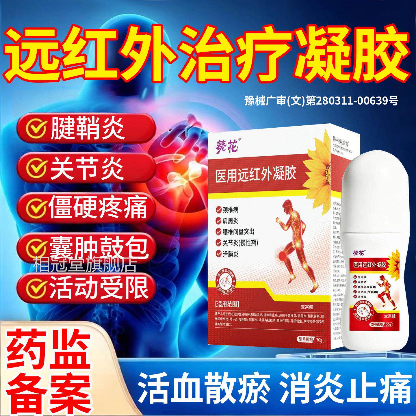 腱鞘炎医用治远红外治疗凝胶专大拇指手指关节疼痛药膏官方旗舰店