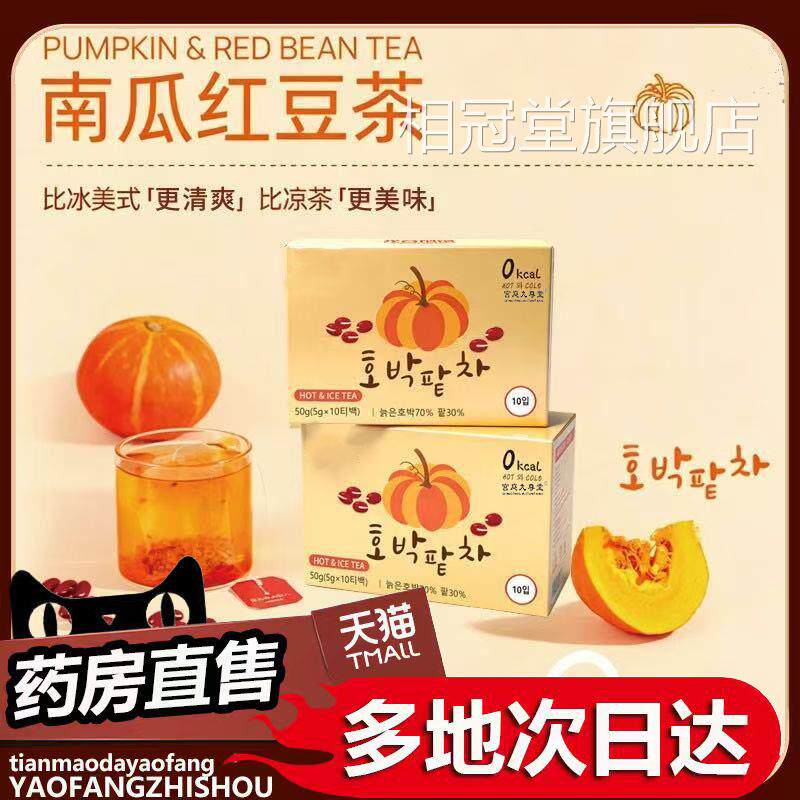 南瓜好红豆茶官方旗舰店正品直播同款食材低温烘焙南瓜红豆茶0df