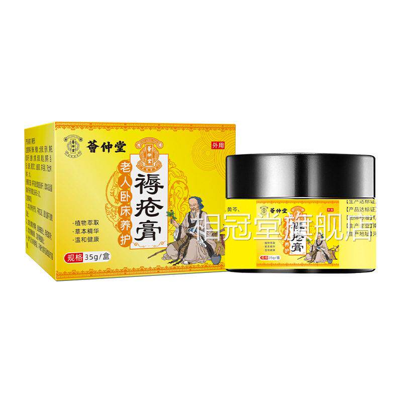 荟仲堂褥疮膏腿臀部老瘫人痪卧床褥疮护理养护膏正品相冠堂旗舰店