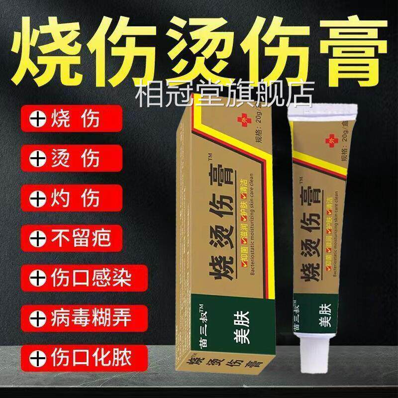 美宝肤湿润烧伤强烫伤膏正品电焊疤痕膏獾子油列烧烫伤膏旗舰店相