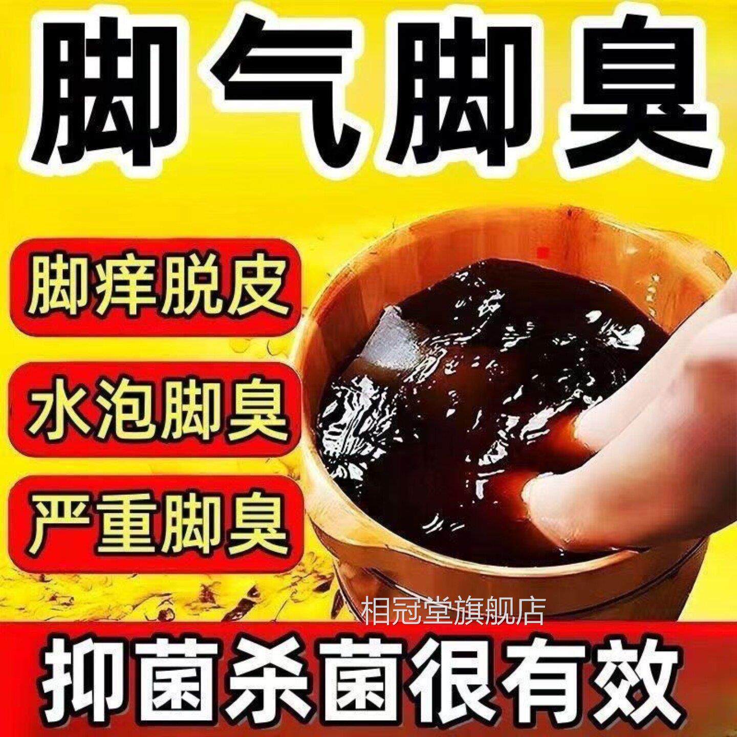 脚气泡脚止皮痒杀脱菌去真菌感染烂脚丫药脚臭糜烂脚趾根效特药水