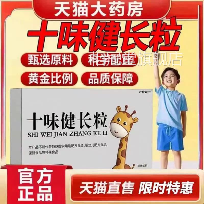 十味健长颗粒儿童官方独旗舰店正品儿童立包好帮手鸡内金注意力相