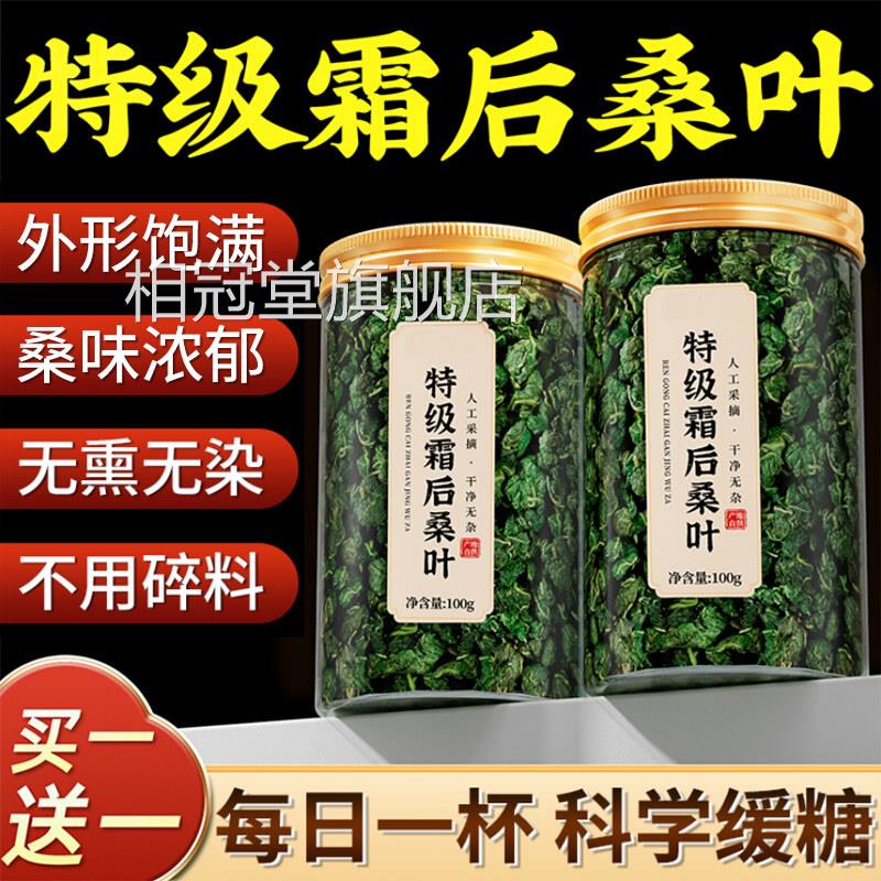 特级霜后桑茶霜后霜打叶特优桑叶干官方旗舰店正品中药材养生茶zz
