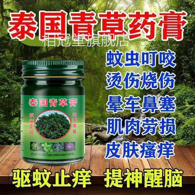 泰国青草膏官方旗舰店宝宝防驱蚊虫叮止痒成人提神醒脑晕车正咬品