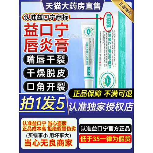 益宁唇炎医用聚乙二醇润护敷料唇膏嘴角干口裂燥脱皮官方旗舰2gs