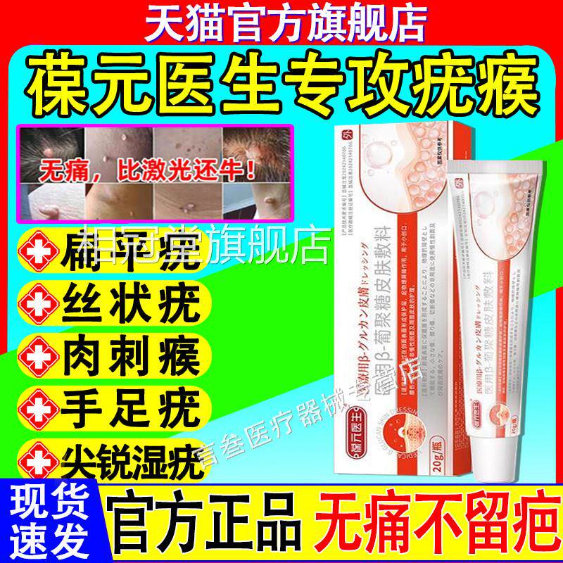 葆元医生扁平疣软膏状疣瘊小肉粒疙丝瘩猴子去膏去尤除官方正品相