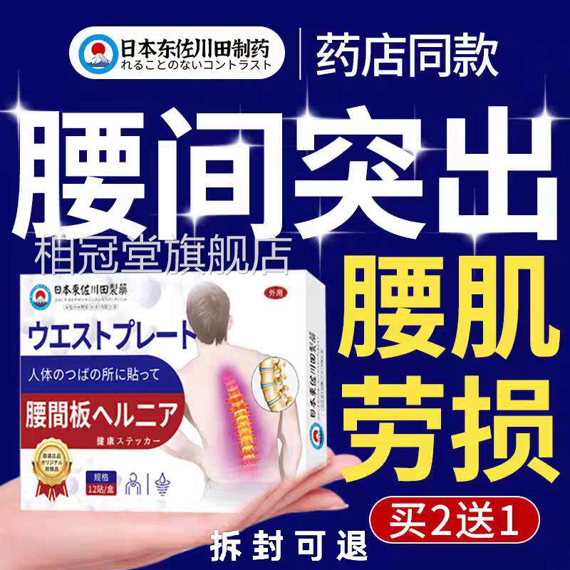 日本腰肌劳损贴专用膏压迫经骨质增生腿麻神腰间盘特效正品官方相