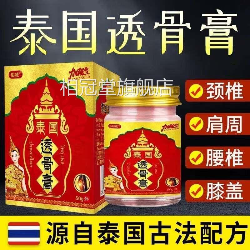 泰国华佗透骨膏肩周颈椎膝盖足跟运动扭贴伤热敷按摩腱鞘膏药相冠