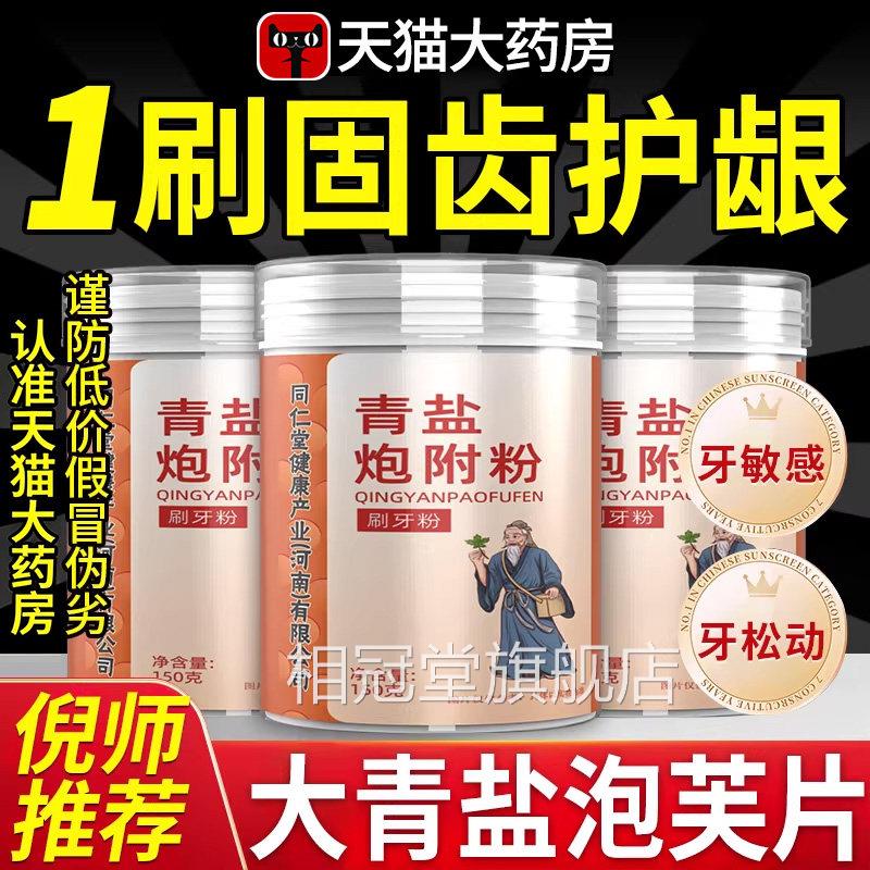 青盐炮附刷大青盐泡芙片炮附刷牙粉倪海厦正品泡盐芙子清固齿粉nx