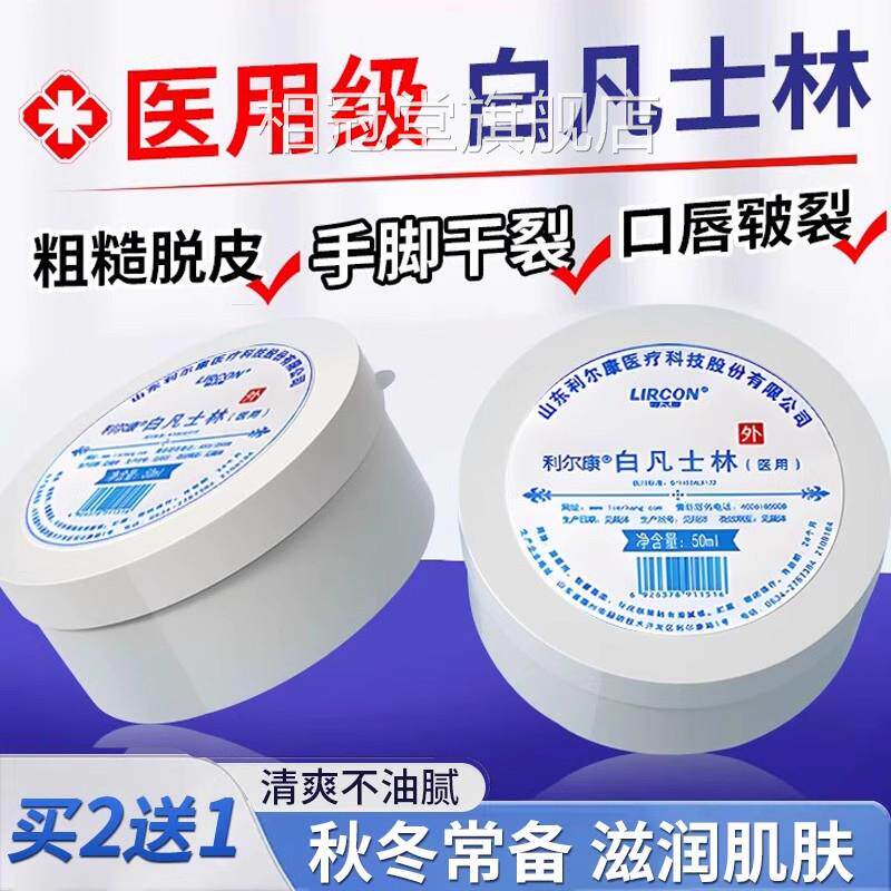 利尔康用凡白士林正品官方旗舰店干裂皴裂润滑油搭防冻伤膏滋润相图片