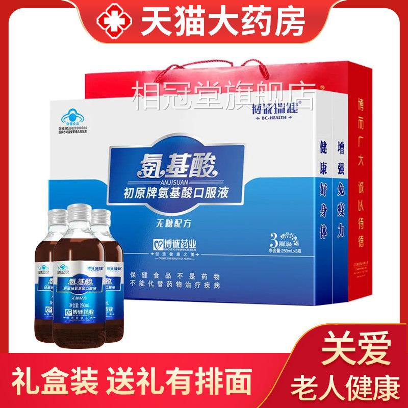 氨基酸口服饮品无糖安基酸口液服增免疫力营养品送人礼盒装液xm相