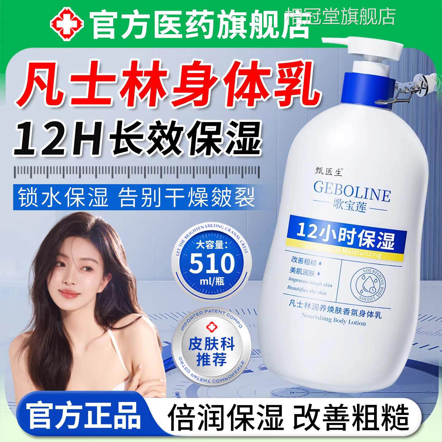 凡士林身体乳湿滋润男女士皮肤保干燥痒起皮改善粗糙暗沉润肤乳相