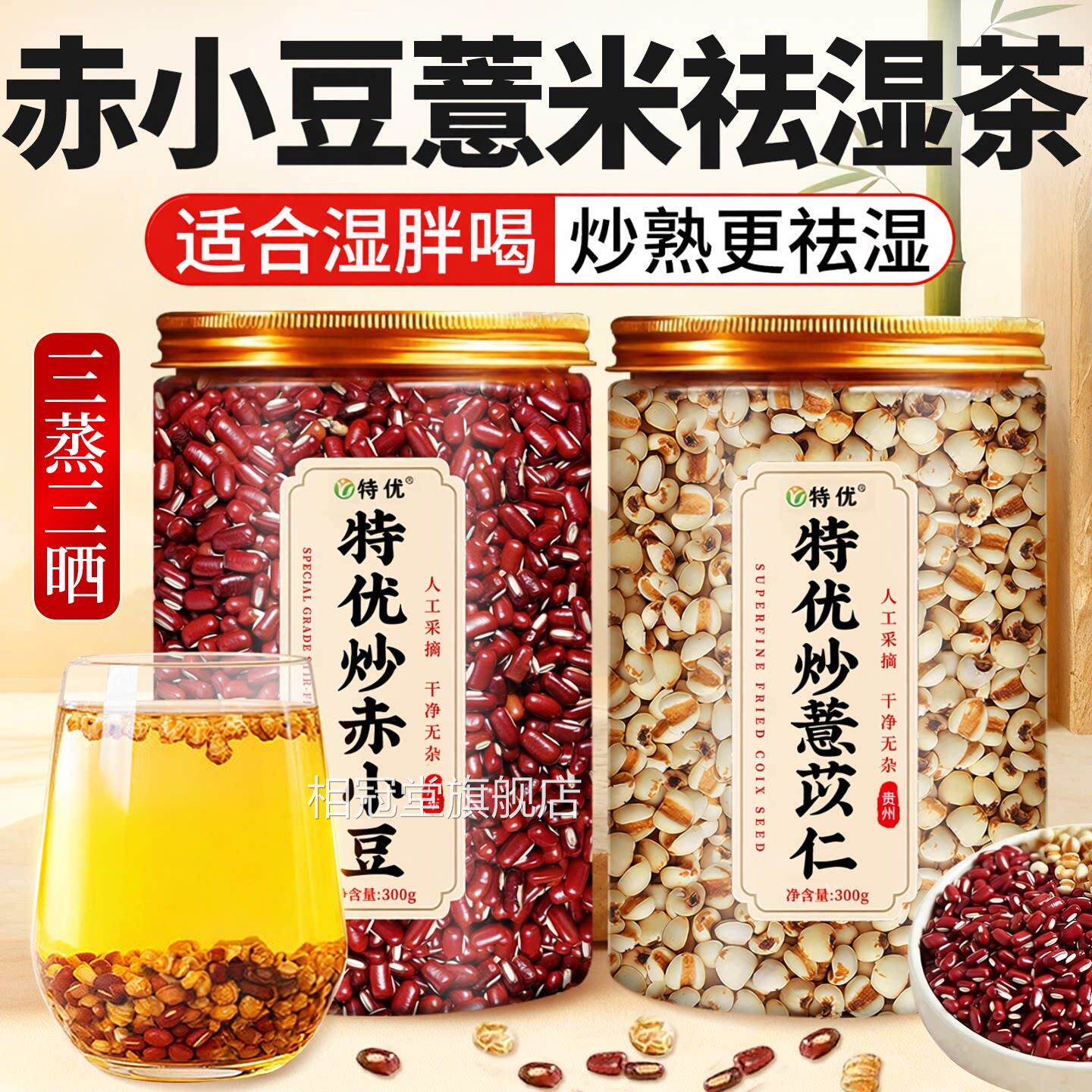 炒熟薏米芡红豆赤小豆茯苓实祛湿茶薏苡仁中药材去湿气官方旗舰店