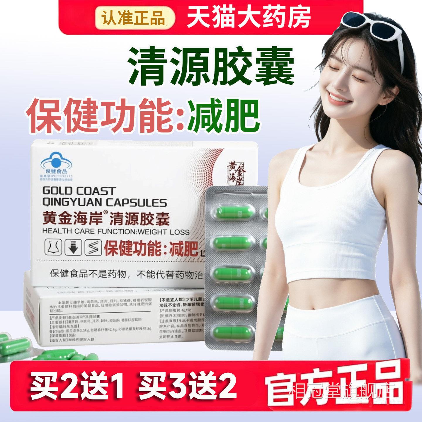 金海岸清源胶囊饱腹控制食欲减肥加强版左旋黄肉碱正品巩固型8dq