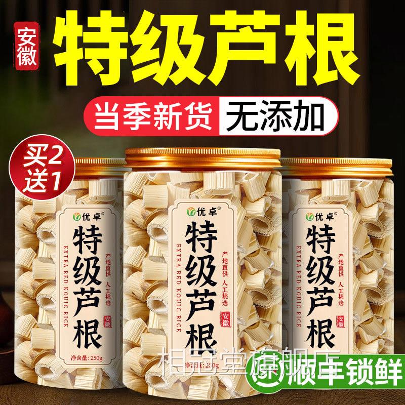 芦根中材正品配芦根玫瑰花药陈皮新货芦根野生芦根泡茶小儿流鼻血