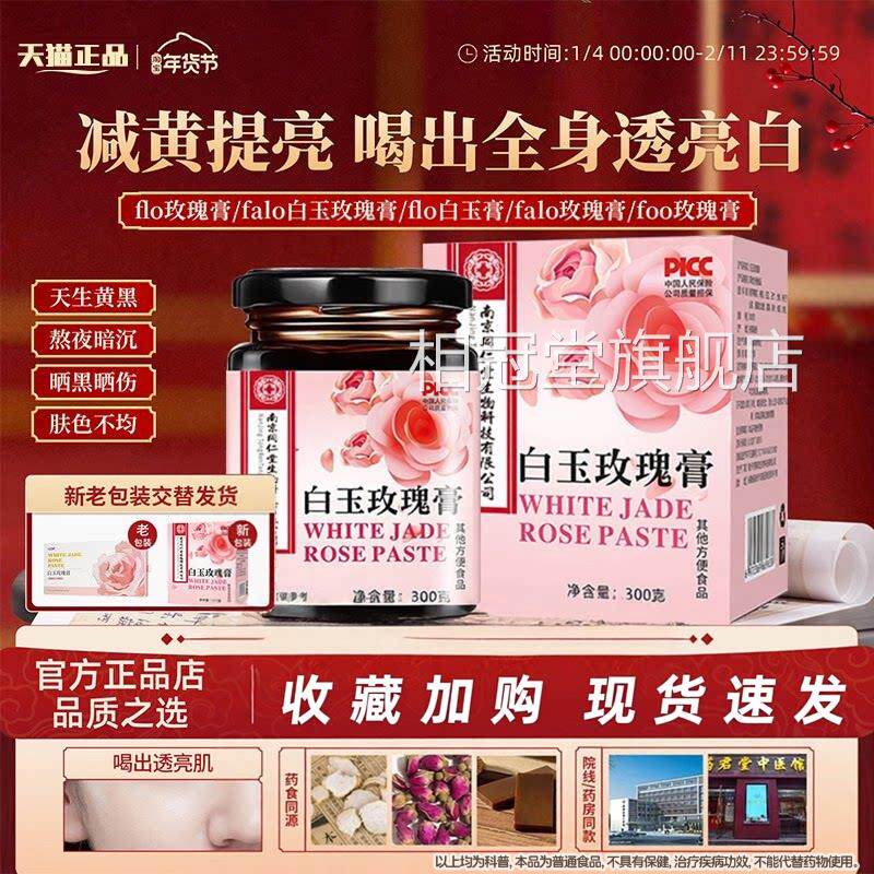 花秀白芷膏foo玫l瑰膏减黄透白饮falo白玉玫瑰fao玫瑰膏白玉膏相