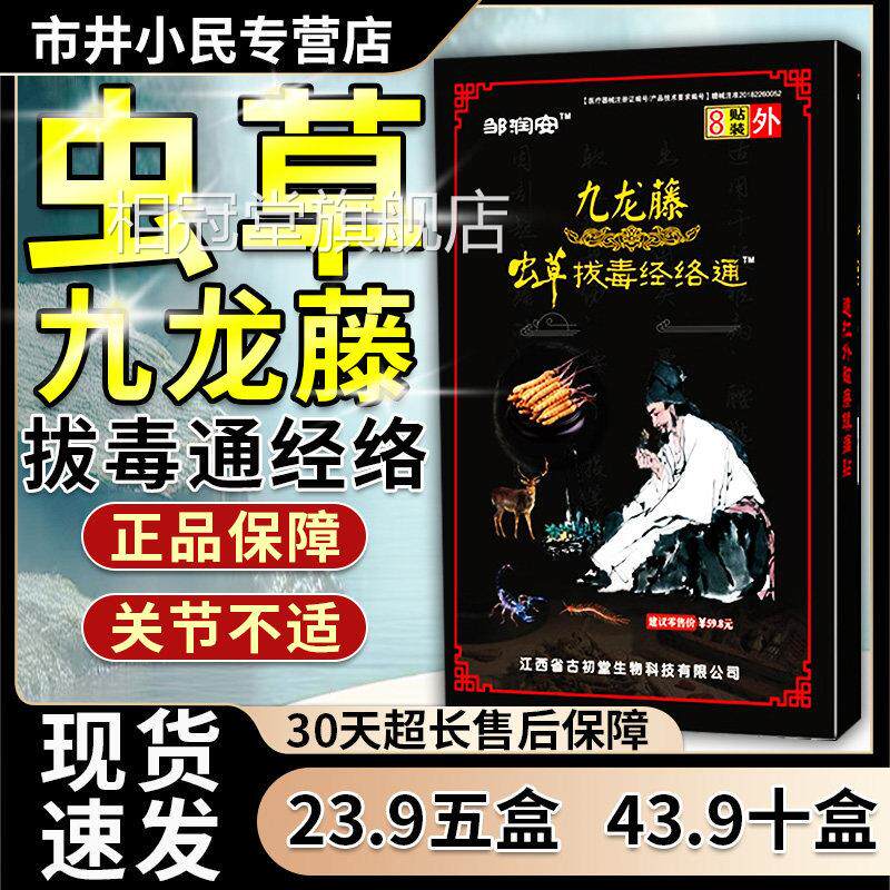 邹润安九龙藤虫拔毒经络通远红外磁疗贴肩周炎颈草肩腰腿痛膏贴CF