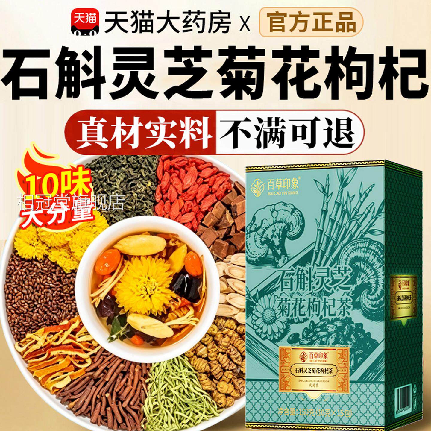 石斛灵菊花枸杞茶正品官方旗舰店草本植萃养生茶泡水喝同款2芝cs