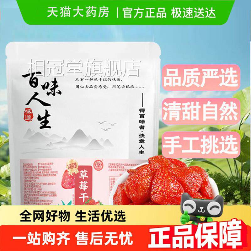骏奥大颗整正颗草莓干官方旗舰店品水果干果脯蜜饯酸甜可口6gm相