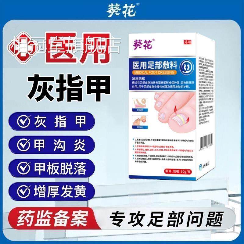 葵花医用足部敷料真感染甲沟炎红肿疼菌化脓脚气脚痒角质增厚干裂
