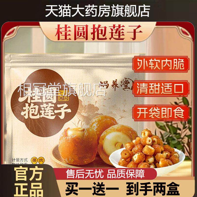 蜗养堂桂圆抱莲子官方旗舰清店正品休闲果干蜜饯甜饱满开袋食1cd