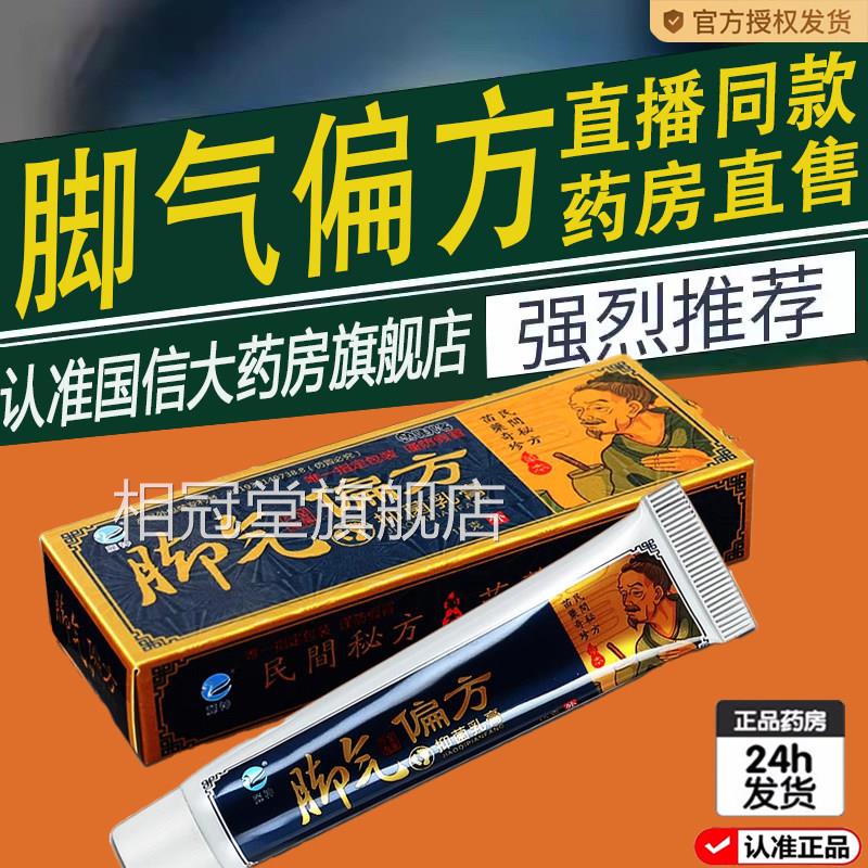 麓神脚气偏方抑菌乳膏品正偏方官方旗舰店药房直售苗认准正品2ZF