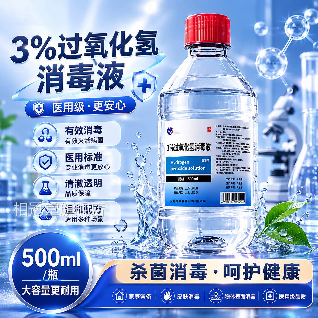 双氧水洗衣服专用过氧化3%去血渍生理期清洗剂内裤高浓度旗舰氢店