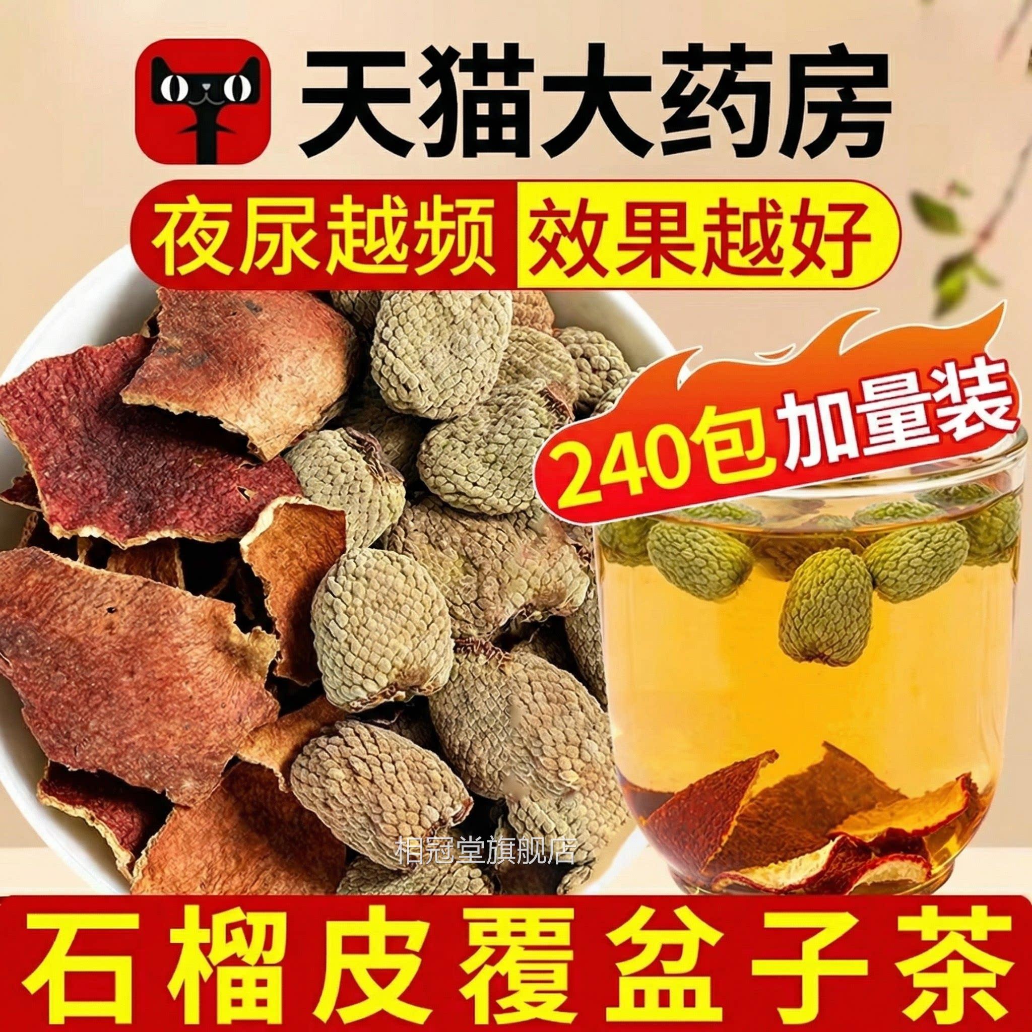 合石榴皮覆盆子茶组中药材正品泡茶水喝的功效独立包官方旗舰店nx