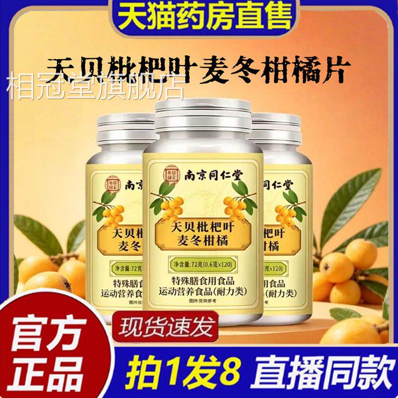 南同仁堂乐家老铺天贝枇杷叶麦冬柑橘片京官方旗舰店正品草本8bc