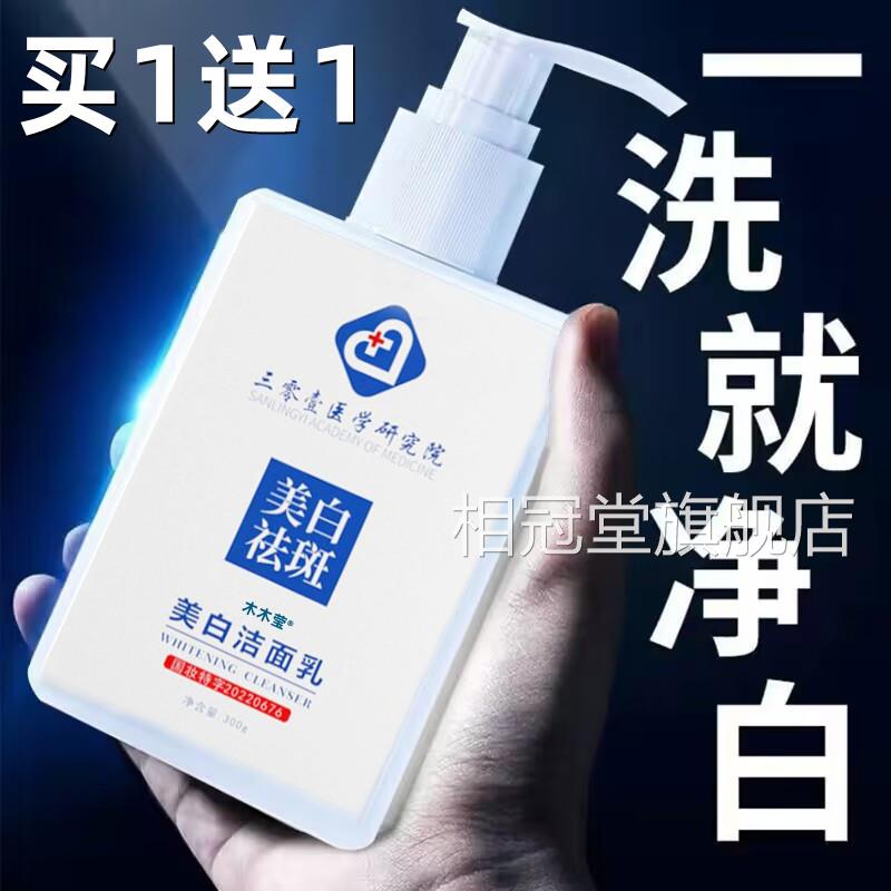 美白祛斑洗奶黄皮面肤洗面乳男士女专用淡化色斑去黄气官方旗舰店