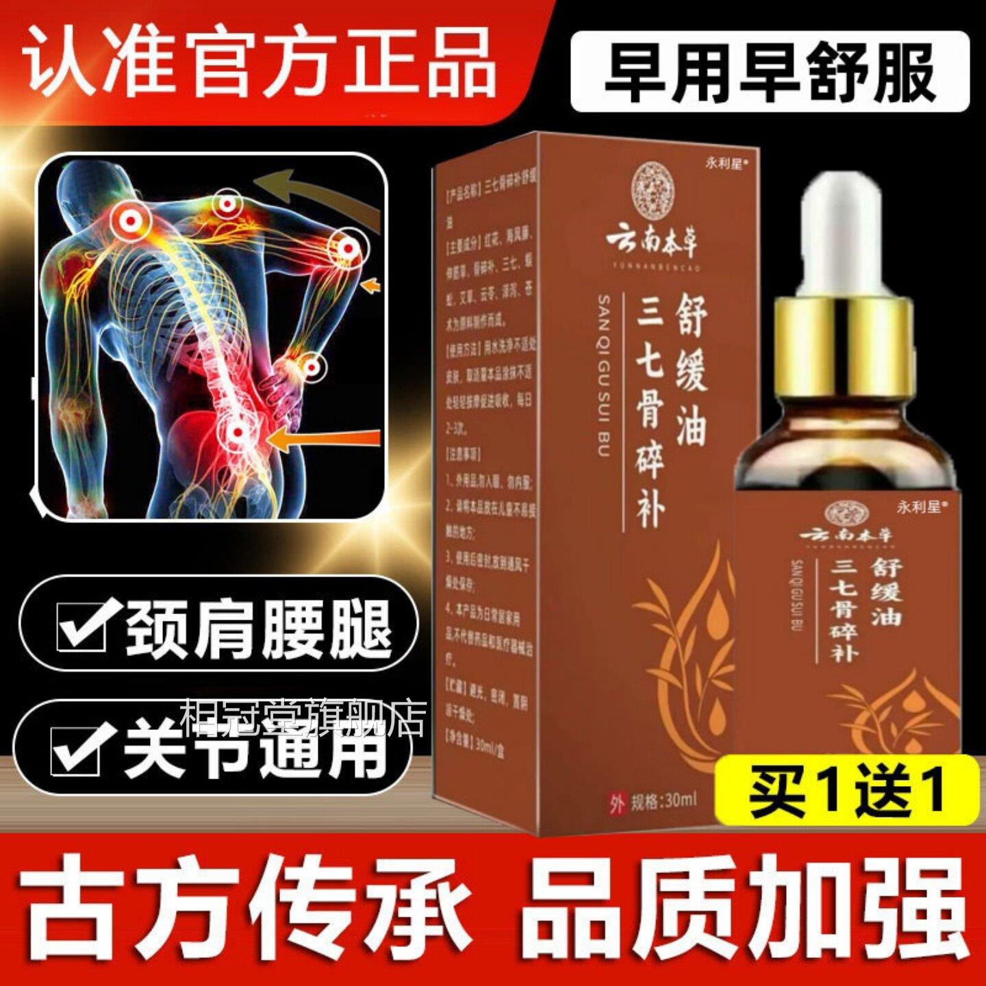 三七骨碎补舒缓油正品官方关旗舰店颈肩腰腿膝盖节通用草本油1xb